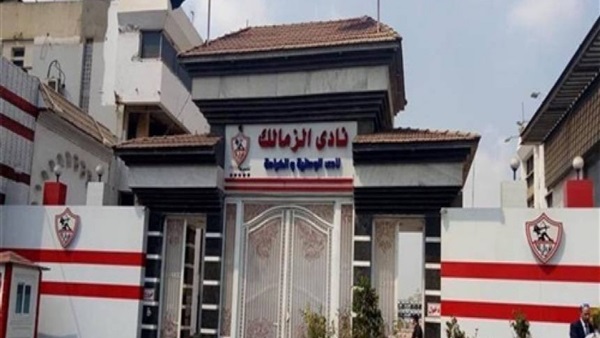 نادي الزمالك 