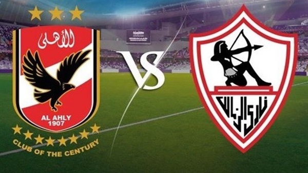 الأهلي والزمالك 