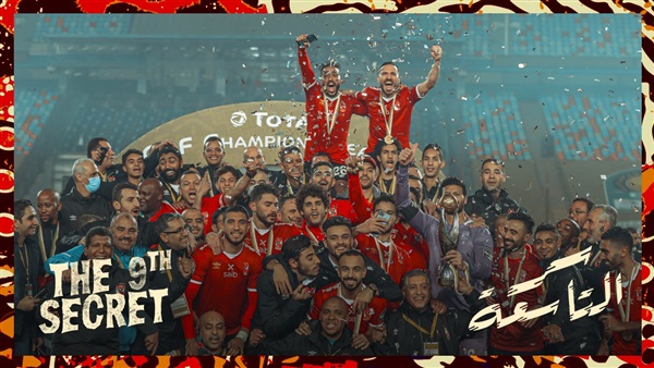 النادي الأهلي