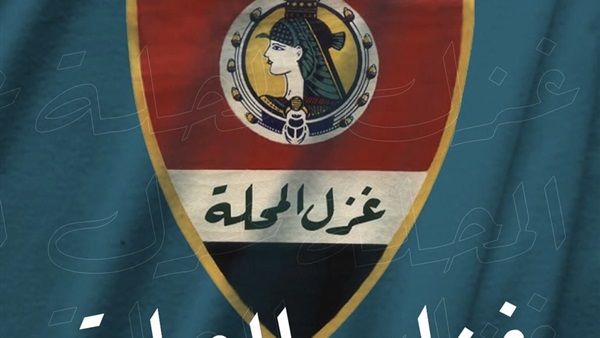 شعار نادي غزل المحلة