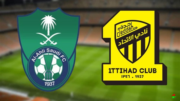 مباراة أهلي جدة واتحاد