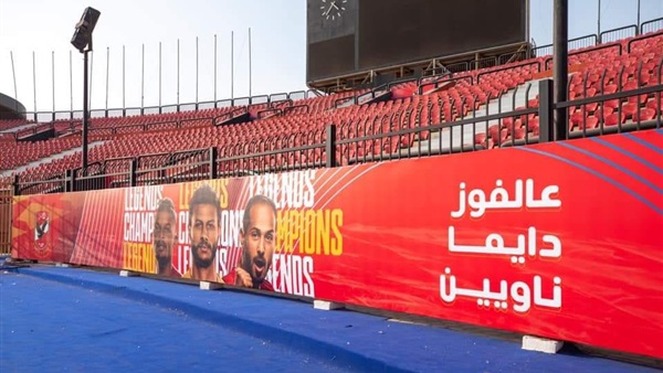 النادي الأهلي