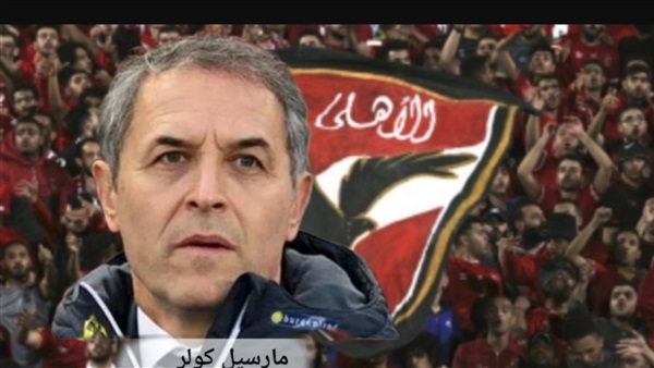 مارسيل كولر