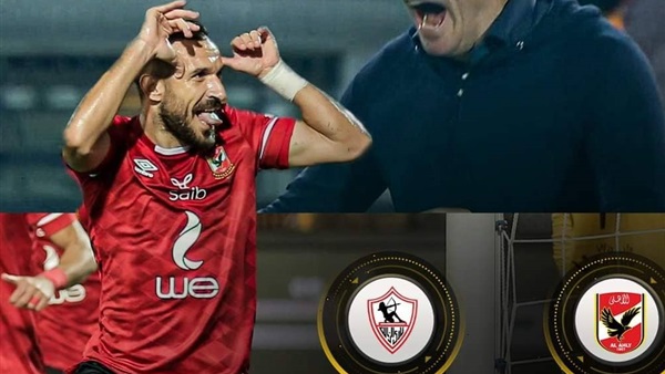 الاهلي يهزم الزمالك