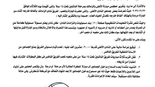 وان ثري| بوابة الرياضة المصرية 