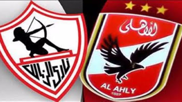 الأهلي والزمالك 