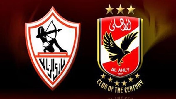 الأهلي والزمالك 