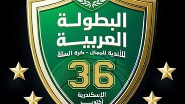 البطولة العربية 