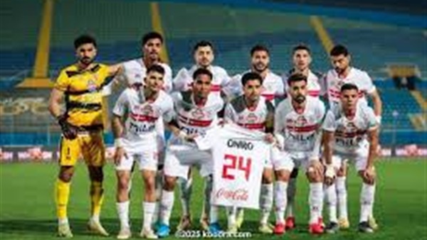 الزمالك