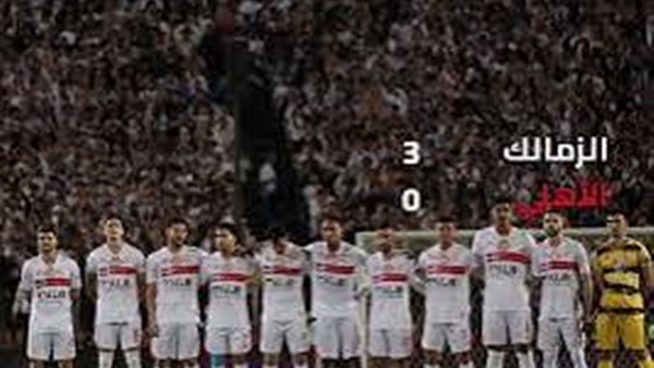 الزمالك 