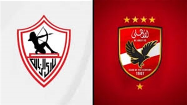 الأهلي و الزمالك