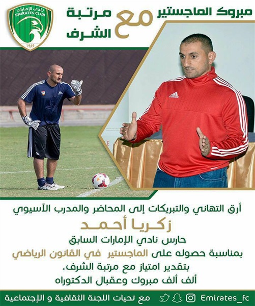 حارس نادى الامارات