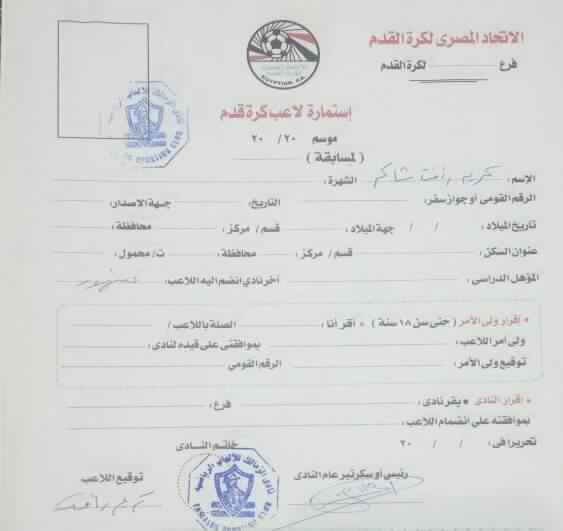 صورة..استغناء لاعب