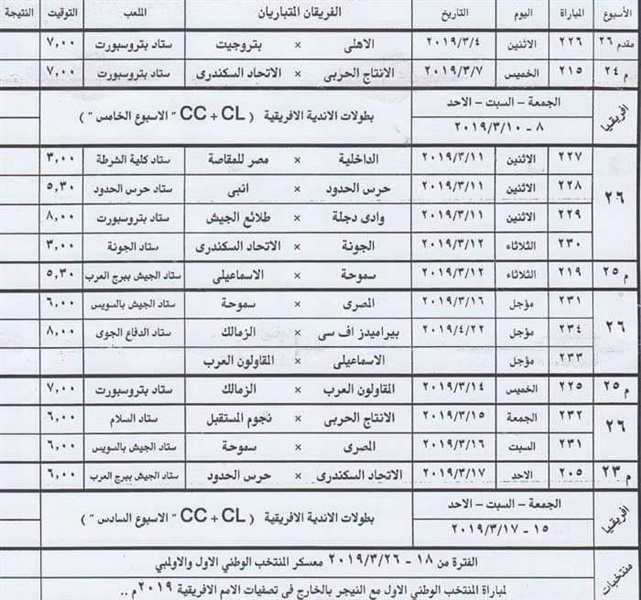 شاهد| جدول مباريات