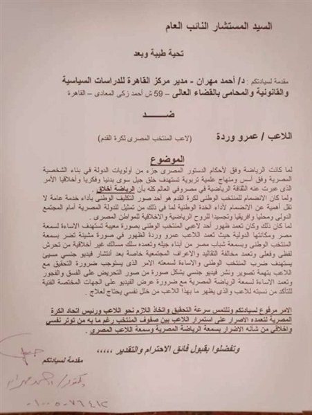 صورة | بلاغ للنائب