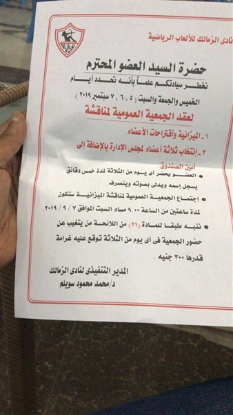 رئيس الزمالك يوزع