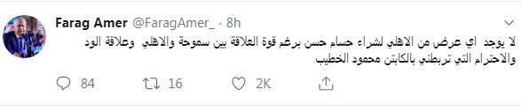 شاهد|رئيس سموحة يكشف