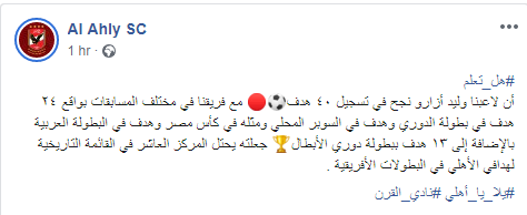 شاهد|الأهلي يتغزل