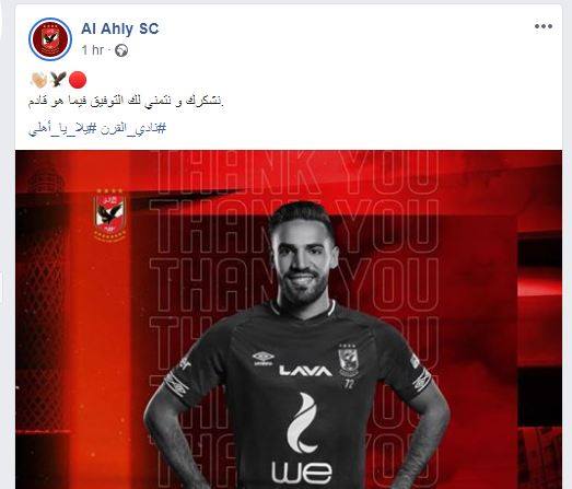 شاهد| ماذا قال الأهلي