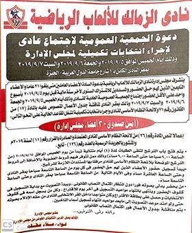 شاهد | الزمالك يدعو