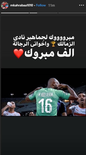 شاهد| كهربا يحتفل
