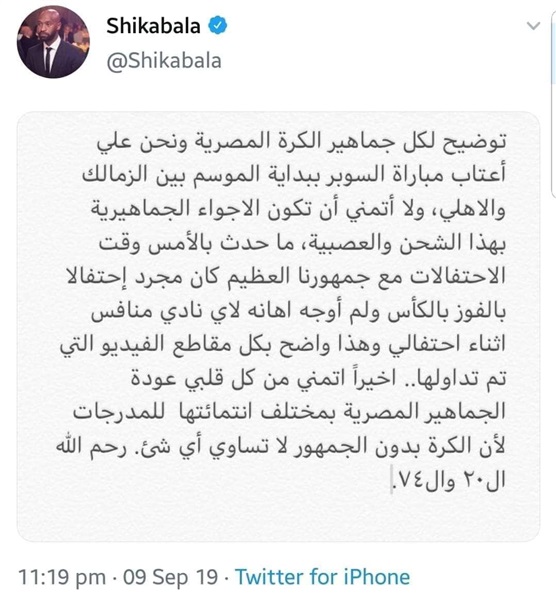 شاهد| شيكابالا يكشف