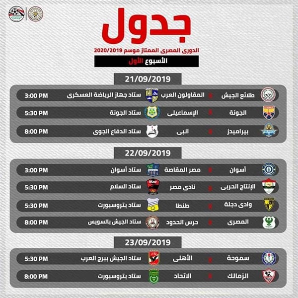 بالصور|تعرف علي مواعيد