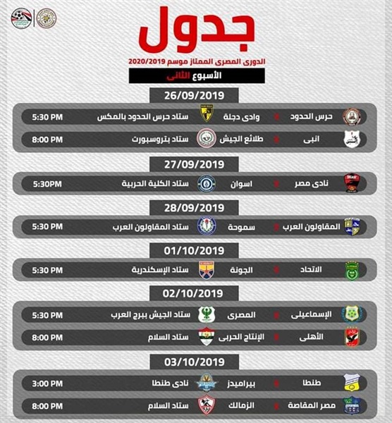 بالصور|تعرف علي مواعيد