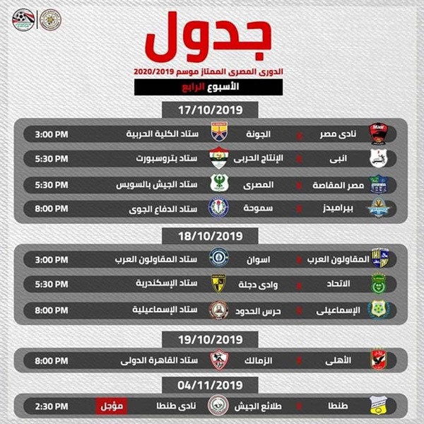 بالصور|تعرف علي مواعيد