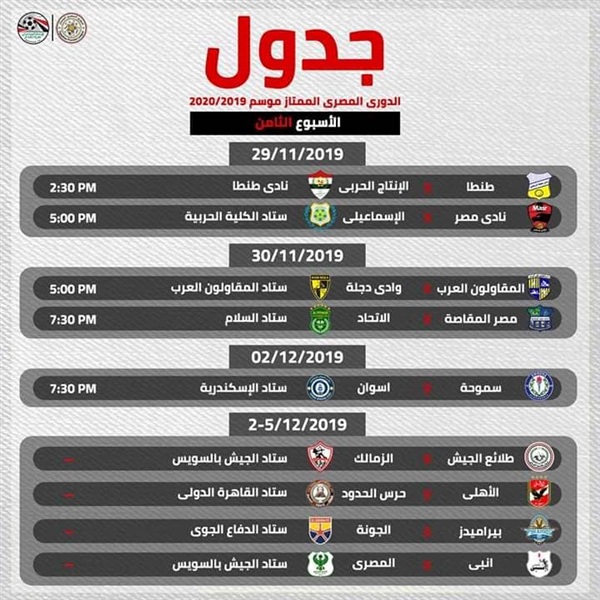 بالصور|تعرف علي مواعيد