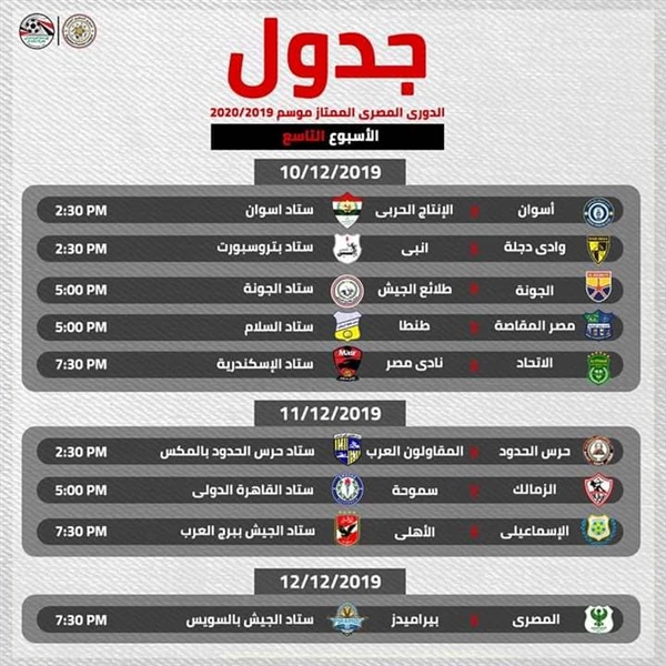 بالصور|تعرف علي مواعيد