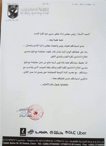 مستند| الأهلي يوافق