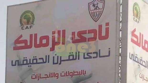 ضربة موجعة للزمالك|