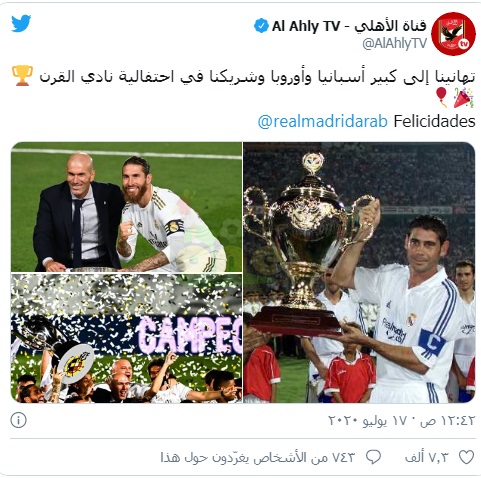 شاهد.. الأهلي يهنئ