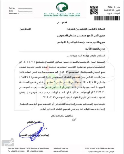 بالمستندات| نجم الأهلي