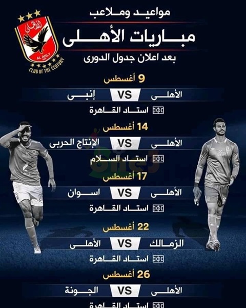 شاهد| بالمواعيد والملاعب..