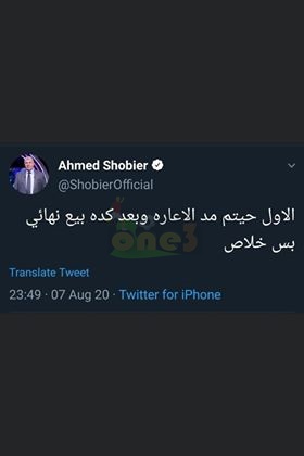 شاهد.. شوبير يزف