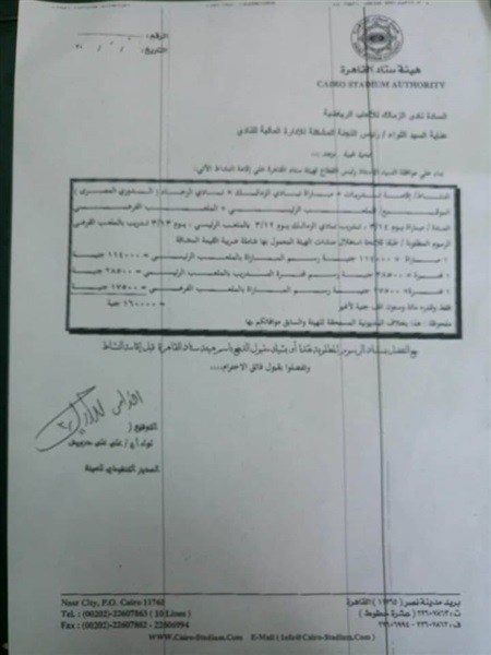 مستند ..هيئة ستاد