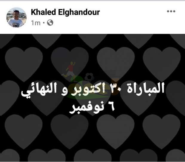 عاجل..الغندور يعلن