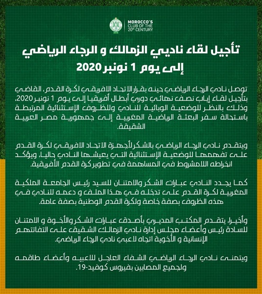 شاهد..الرجاء المغربي
