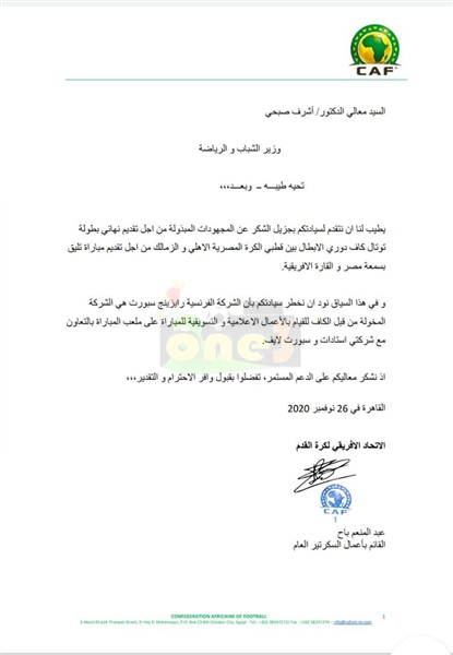 مستند.. شركة مصرية