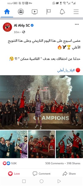 شاهد.. صفحة الأهلي