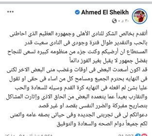 شاهد..أحمد الشيخ
