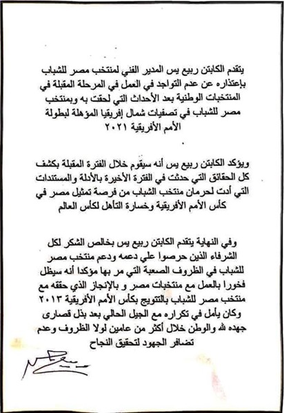 شاهد..استقالة ربيع