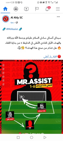 شاهد.. صفحة الأهلي