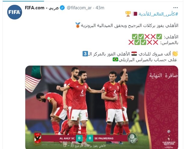 «فيفا» يهنئ الأهلي