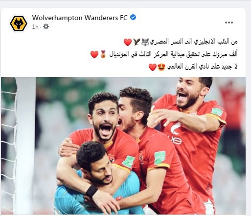 ولفرهامبتون الإنجليزي