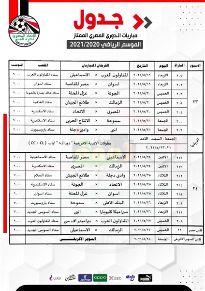 اتحاد الكرة يقرر