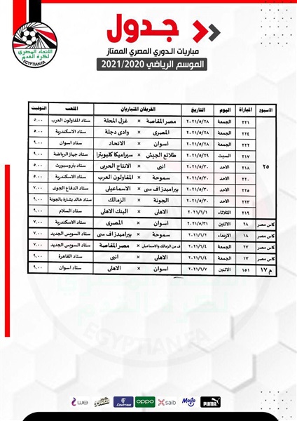 اتحاد الكرة يقرر