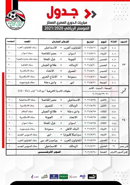 اتحاد الكرة يجري